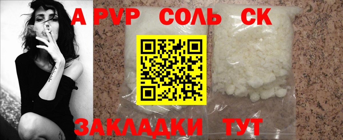 Alpha-PVP кристаллы  Alfa_PVP крисы CK  Вход с VPN  Волхов 