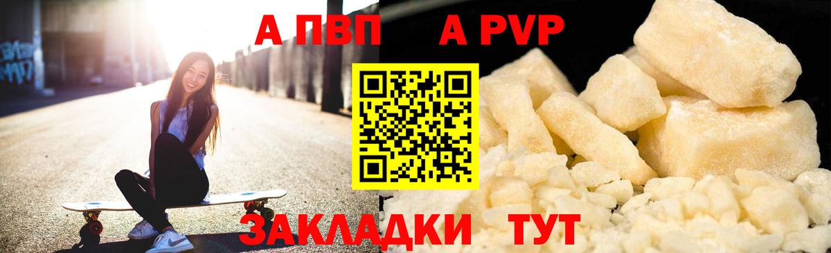 что такое   Волхов  А ПВП  Alpha-PVP Соль  А ПВП кристаллы  Alfa_PVP VHQ 