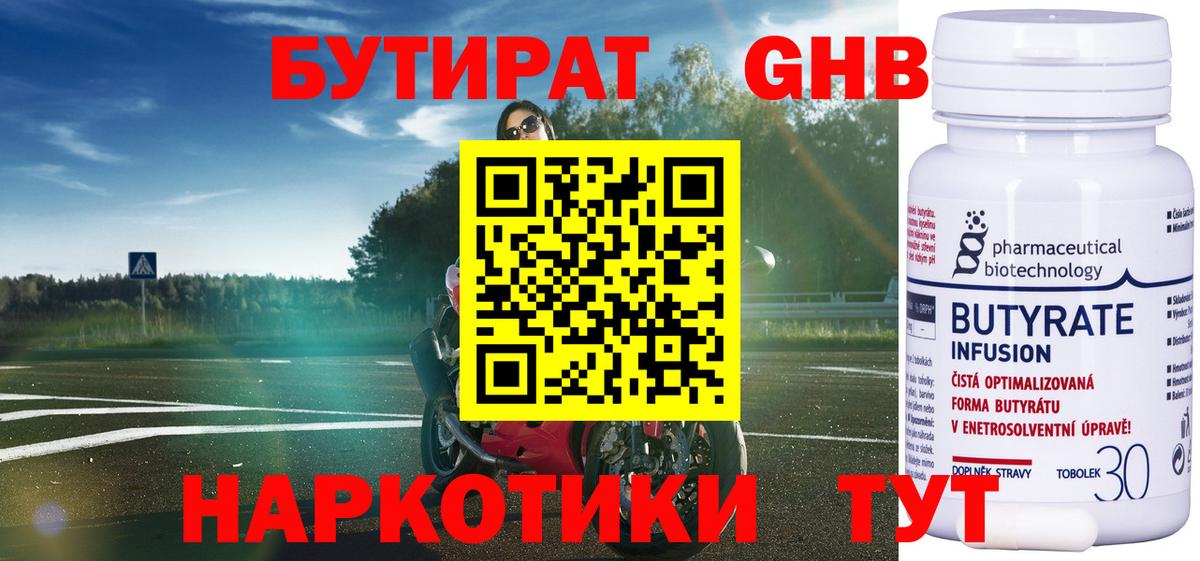 БУТИРАТ оксибутират Волхов