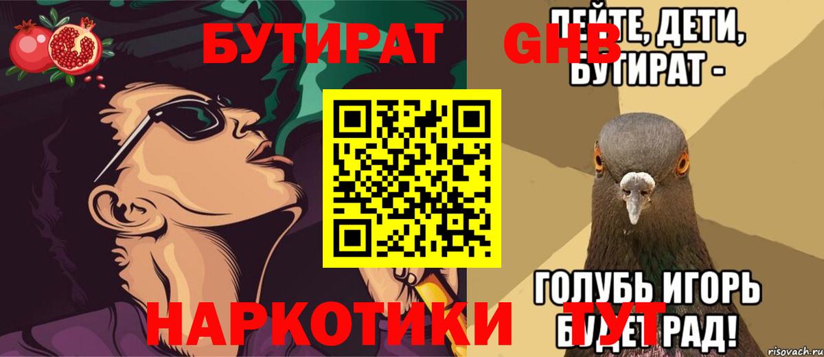 Волхов  БУТИРАТ  Вход с VPN  Бутират бутандиол 