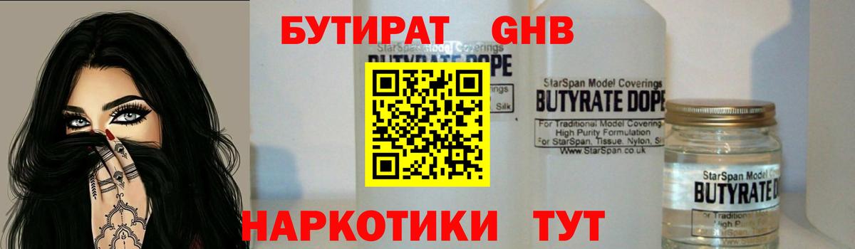 БУТИРАТ жидкий экстази  Волхов 