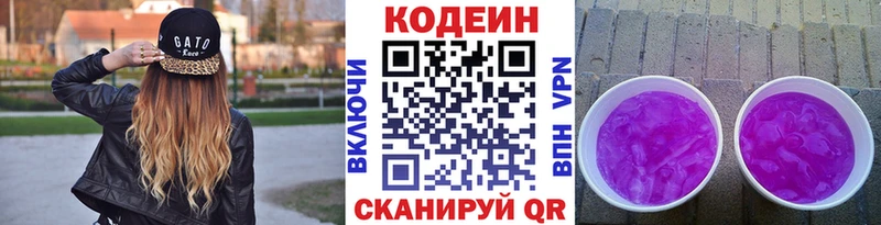 Codein Purple Drank  Волхов 