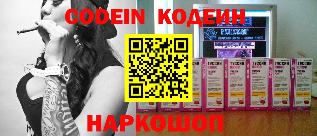 Кодеин напиток Lean (лин)  Кодеиновый сироп Lean Purple Drank  Волхов 