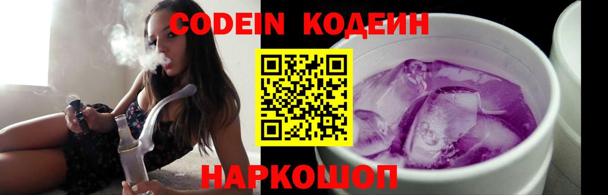 Волхов  Кодеин напиток Lean (лин)  Вход с VPN 