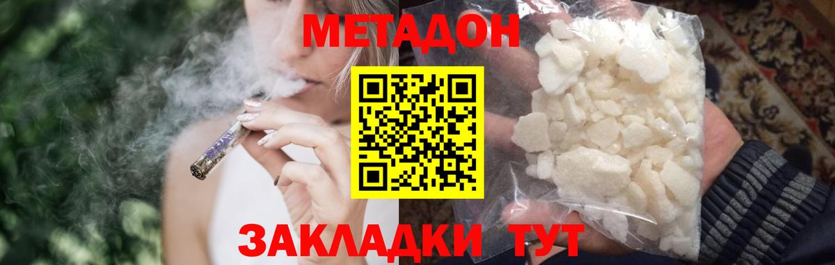 МЕТАДОН мёд  Метадон VHQ  Волхов  Вход с VPN 