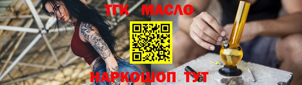 Дистиллят ТГК вейп с тгк Волхов